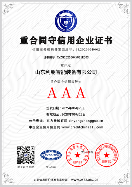 Coating line enterprise credit certificate