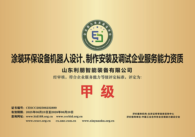 Robot qualification for powder coating booth