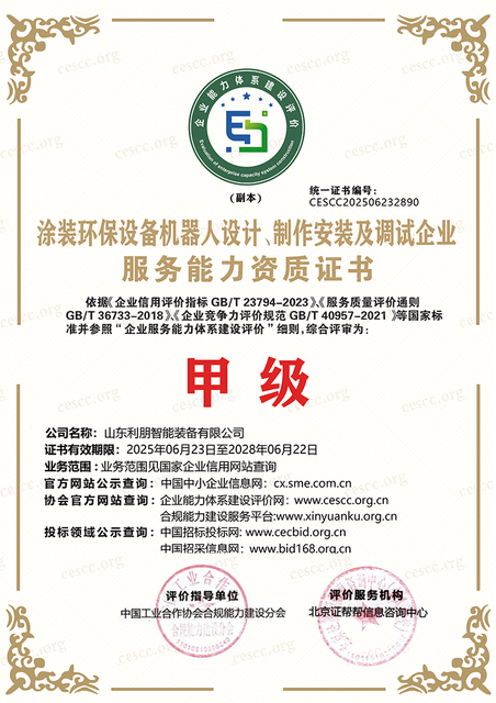 Spraying robot qualification for coating line