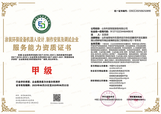 Robotic coating system certification record